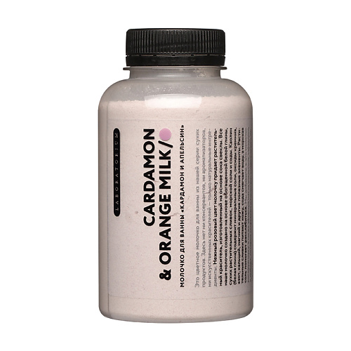 

LABORATORIUM Молочко цветное для ванны Кардамон и апельсин Cardamon & Orange Milk 250, Молочко цветное для ванны Кардамон и апельсин Cardamon & Orange Milk