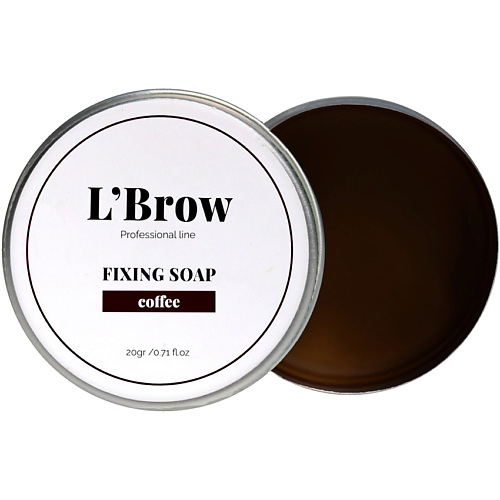 

L`BROW Мыло для бровей Fixing soap (Кофе) 20, Мыло для бровей Fixing soap (Кофе)