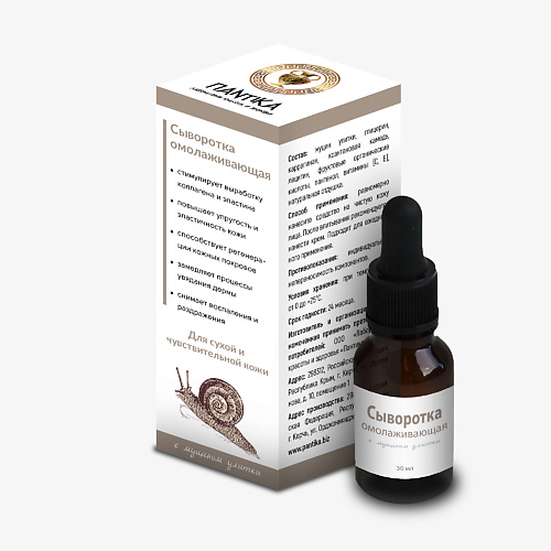 

ПАНТИКА Сыворотка омолаживающая с муцином улитки 30, Сыворотка омолаживающая с муцином улитки