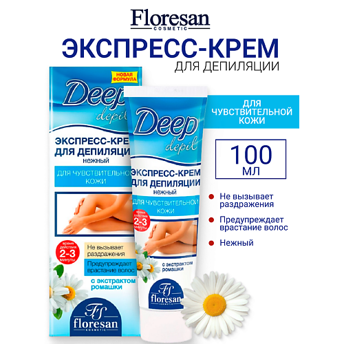 

FLORESAN Крем-экспресс для депиляции для чувствительной кожи DEEP DEPIL 100, Крем-экспресс для депиляции для чувствительной кожи DEEP DEPIL