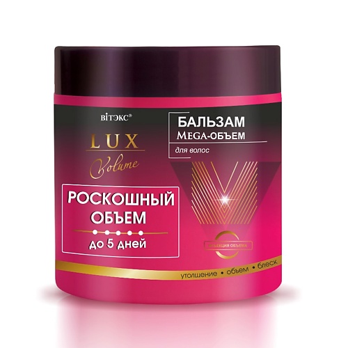 

ВИТЭКС LUX VOLUME роскошный объем до 5 дней Бальзам Mega-объем для волос 400, LUX VOLUME роскошный объем до 5 дней Бальзам Mega-объем для волос