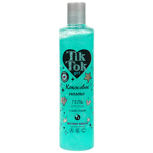

TIK TOK GIRL Гель для душа с блестками кокосовое молоко 300, Гель для душа с блестками кокосовое молоко