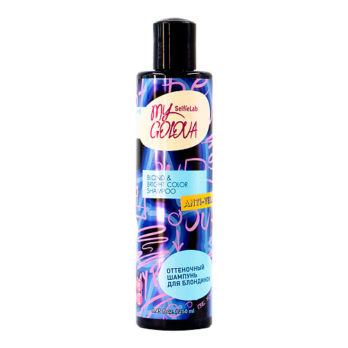 

SELFIELAB Оттеночный шампунь для блондинок MY GOLOVA 250, Оттеночный шампунь для блондинок MY GOLOVA