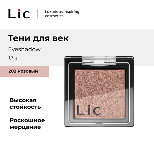 

LIC Тени для век/Eyeshadow, Тени для век/Eyeshadow