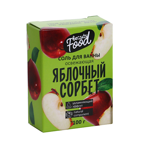 

BEAUTY FOX Соль для ванны «Яблочный сорбет» 100, Соль для ванны «Яблочный сорбет»