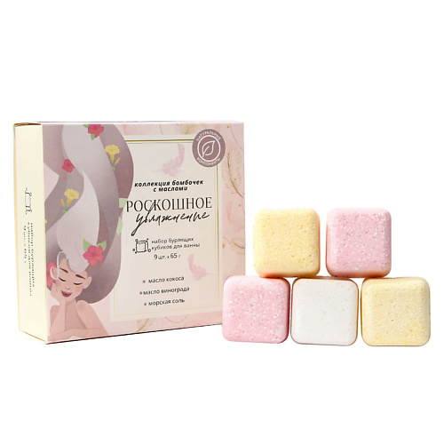 

BEAUTY FOX Бомбочки для ванны-кубики "Роскошное увлажнение", Бомбочки для ванны-кубики "Роскошное увлажнение"