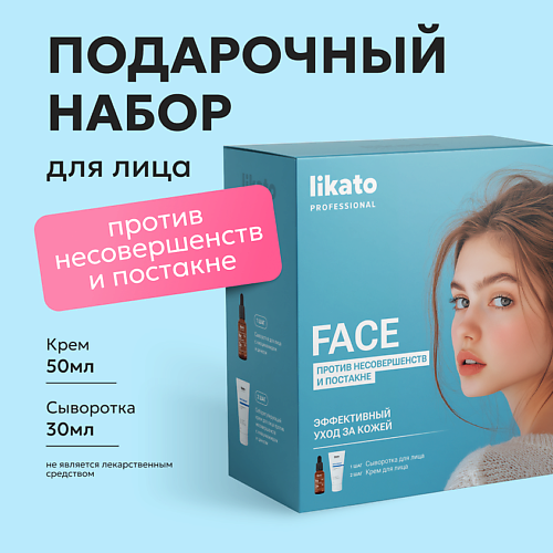 LIKATO Подарочный набор для лица против несовершенств кожи и постакне 911₽
