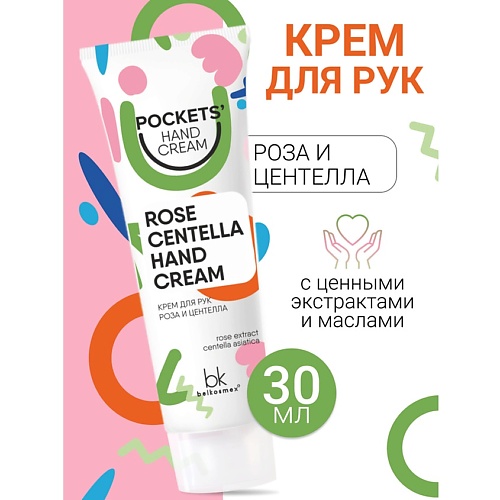 

BELKOSMEX Крем для рук роза и центелла Pockets’ Hand Cream 30, Крем для рук роза и центелла Pockets’ Hand Cream