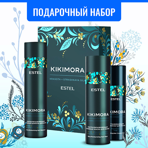 ESTEL PROFESSIONAL Набор для увлажнения волос KIKIMORA 1925₽