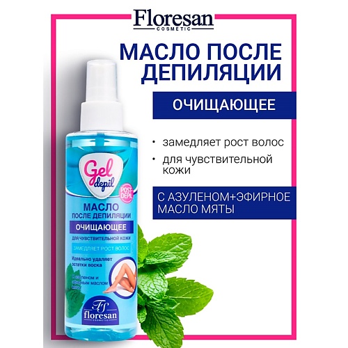 

FLORESAN Масло косметическое после депиляции "ОЧИЩАЮЩЕЕ" GEL DEPIL 200, Масло косметическое после депиляции "ОЧИЩАЮЩЕЕ" GEL DEPIL
