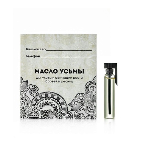 

ALISA BON "Визитка-комплимент" с маслом усьмы 2, "Визитка-комплимент" с маслом усьмы