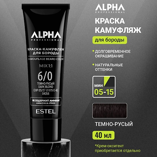 

ESTEL PROFESSIONAL Краска-камуфляж для бороды ALPHA PRO 40, Краска-камуфляж для бороды ALPHA PRO