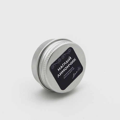 

ДОМ СОЛНЦЕ Бальзам для губ "Наглый лимончик", Бальзам для губ "Наглый лимончик"