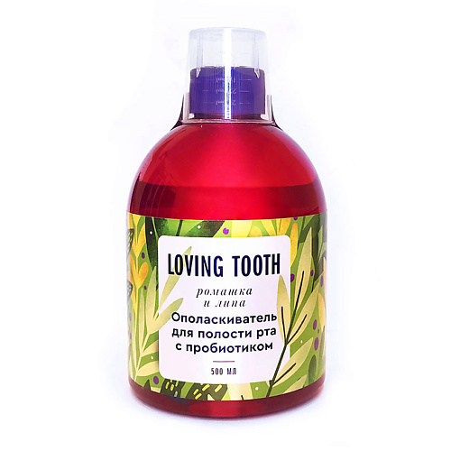 

LOVING TOOTH Ополаскиватель для полости рта с пробиотиком, со вкусом ромашки и липы 500, Ополаскиватель для полости рта с пробиотиком, со вкусом ромашки и липы