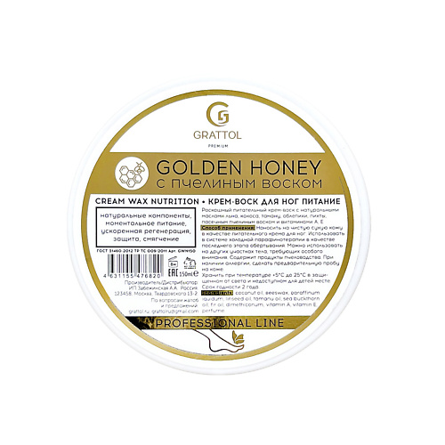 

GRATTOL Крем воск для ног Питательный для сухой кожи с маслами 150, Крем воск для ног Питательный для сухой кожи с маслами