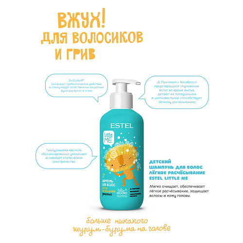 

ESTEL PROFESSIONAL LITTLE ME Детский шампунь для волос 300, LITTLE ME Детский шампунь для волос