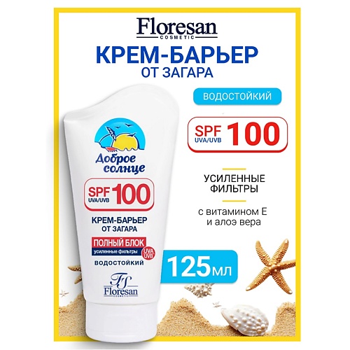 

FLORESAN Крем-барьер от загара "Водостойкий" SPF 100 ДОБРОЕ СОЛНЦЕ 125, Крем-барьер от загара "Водостойкий" SPF 100 ДОБРОЕ СОЛНЦЕ