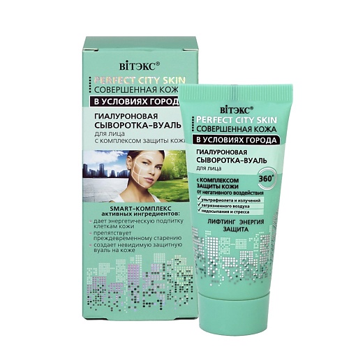 

ВИТЭКС Гиалуроновая сыворотка-вуаль для лица Perfect City Skin 30, Гиалуроновая сыворотка-вуаль для лица Perfect City Skin