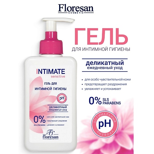 

FLORESAN Гель для интимной гигиены"Sensitive" с экстрактом лепестков розы INTIMATE 250, Гель для интимной гигиены"Sensitive" с экстрактом лепестков розы INTIMATE