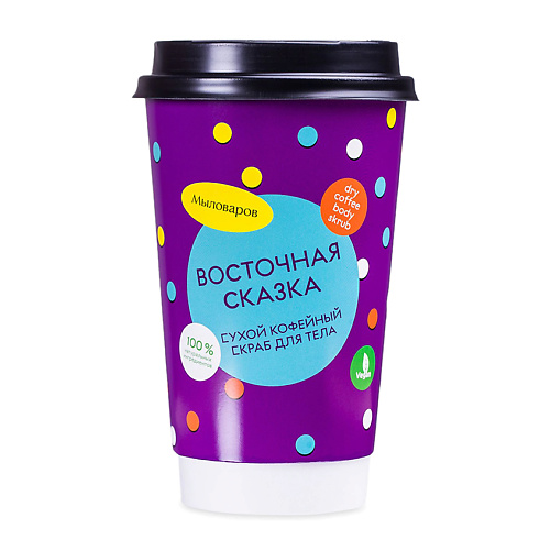 

МЫЛОВАРОВ Сухой кофейный скраб с шиммером "Восточная сказка" 350, Сухой кофейный скраб с шиммером "Восточная сказка"