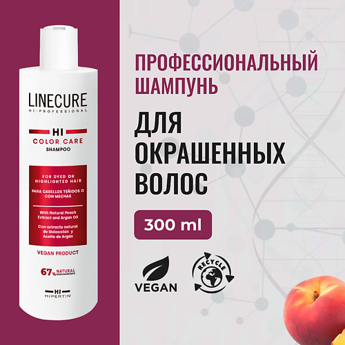 HIPERTIN Шампунь для сохранения цвета окрашенных волос LINECURE Color (vegan) 300
