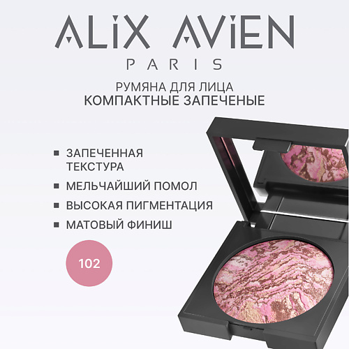 

ALIX AVIEN Румяна для лица Baked blush, Румяна для лица Baked blush