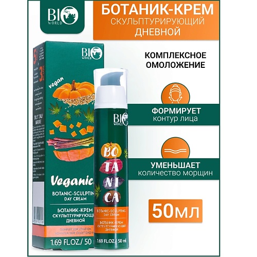 

BIOWORLD Ботаник-крем скульптурирующий комплексное омоложение Veganica 50, Ботаник-крем скульптурирующий комплексное омоложение Veganica