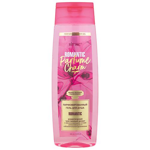 

ВИТЭКС Гель для душа Парфюмированный PARFUME CHARM ROMANTIC 400, Гель для душа Парфюмированный PARFUME CHARM ROMANTIC