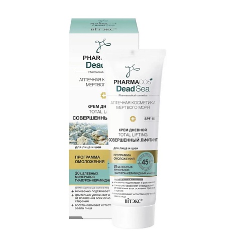 Крем для лица ВИТЭКС PHARMACOS DEAD SEA КРЕМ дневной 45+ Total Lifting Совершенный лифтинг для лица и шеи SPF 15