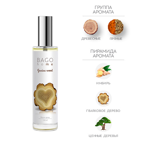 

BAGO HOME Спрей ароматический для дома Гваяковое дерево 100, Спрей ароматический для дома Гваяковое дерево