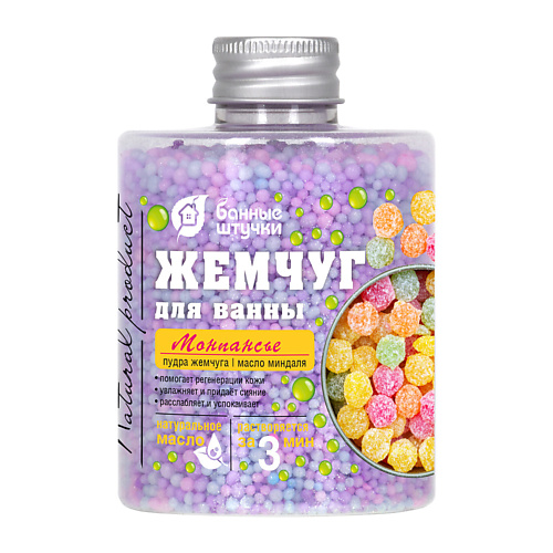 

БАННЫЕ ШТУЧКИ Жемчуг для ванны "Монпансье" 400, Жемчуг для ванны "Монпансье"