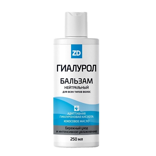 

ZD Бальзам для волос нейтральный ГИАЛУРОЛ 250, Бальзам для волос нейтральный ГИАЛУРОЛ