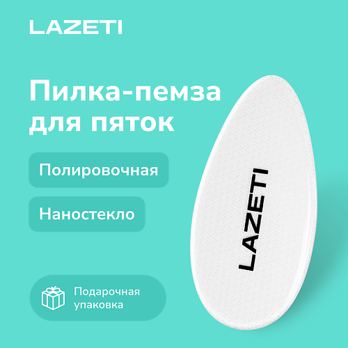 

LAZETI Стеклянная пилка для ног профессиональная, лазерная педикюрная терка пемза для пяток и стоп, Стеклянная пилка для ног профессиональная, лазерная педикюрная терка пемза для пяток и стоп