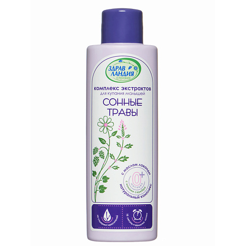 

ЗДРАВЛАНДИЯ Комплекс экстрактов "Сонные травы" для купания малышей с рождения 250, Комплекс экстрактов "Сонные травы" для купания малышей с рождения