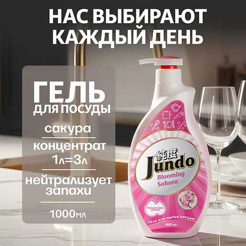 

JUNDO Средство для мытья посуды, концентрированный ЭКО-гель Premium Sakura 1000, Средство для мытья посуды, концентрированный ЭКО-гель Premium Sakura