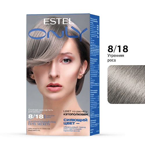 

ESTEL PROFESSIONAL Стойкая краска-гель для волос ONLY 8/18 СВЕТЛО-РУСЫЙ ПЕПЕЛЬНО-ЖЕМЧУЖНЫЙ 125, Стойкая краска-гель для волос ONLY 8/18 СВЕТЛО-РУСЫЙ ПЕПЕЛЬНО-ЖЕМЧУЖНЫЙ