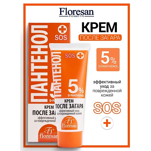 

FLORESAN Крем после загара SOS 75, Крем после загара SOS