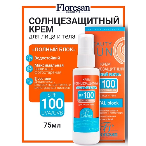 

FLORESAN Крем полный блок SPF100 BEAUTY SUN 75, Крем полный блок SPF100 BEAUTY SUN