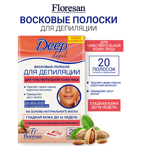 

FLORESAN Восковые полоски для депиляции чувствительной кожи лица DEEP DEPIL, Восковые полоски для депиляции чувствительной кожи лица DEEP DEPIL