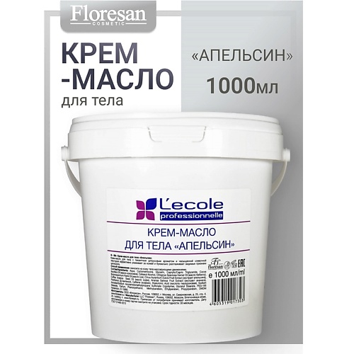 

FLORESAN Крем-масло для тела «Апельсин» L`ECOLE, Крем-масло для тела «Апельсин» L`ECOLE
