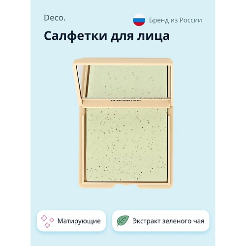 

DECO. Салфетки для лица матирующие с экстрактом зеленого чая 50, Салфетки для лица матирующие с экстрактом зеленого чая