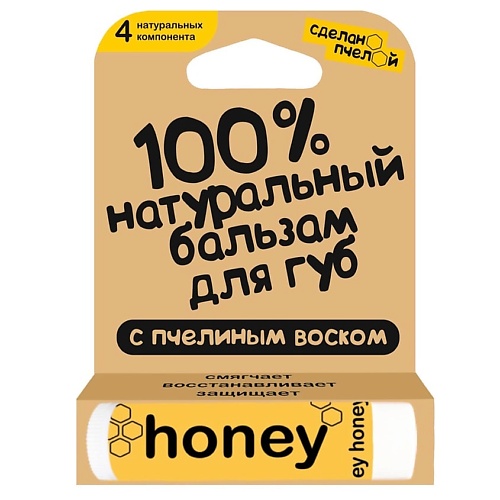 

СДЕЛАНОПЧЕЛОЙ 100% натуральный бальзам для губ с пчелиным воском "HONEY", 100% натуральный бальзам для губ с пчелиным воском "HONEY"