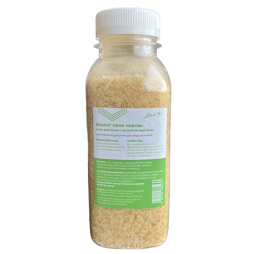 

ДОМ СОЛНЦЕ Соль для ванны «Вокруг меня любовь» 250, Соль для ванны «Вокруг меня любовь»