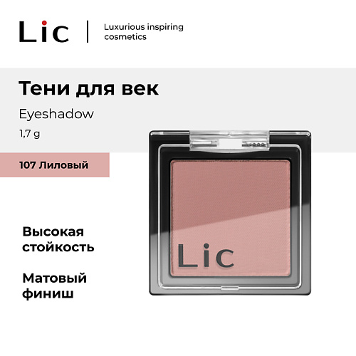 

LIC Тени для век/Eyeshadow, Тени для век/Eyeshadow