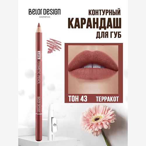 

BELOR DESIGN Карандаш для губ косметический, Карандаш для губ косметический