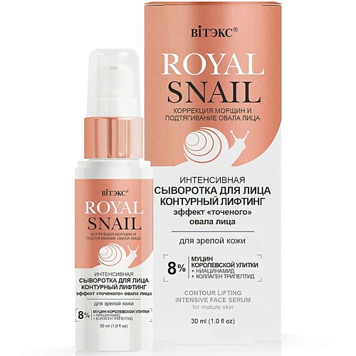 

ВИТЭКС Сыворотка для лица интенсивная Контурный лифтинг ROYAL SNAIL 30, Сыворотка для лица интенсивная Контурный лифтинг ROYAL SNAIL