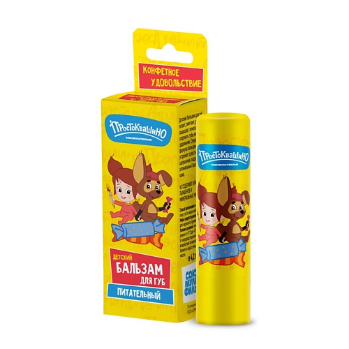 

ПРОСТОКВАШИНО Бальзам для губ питательный, Конфетное удовольствие, Бальзам для губ питательный, Конфетное удовольствие