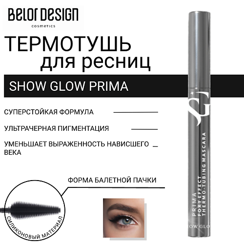 

BELOR DESIGN Тушь для ресниц Show Glow Prima, Тушь для ресниц Show Glow Prima