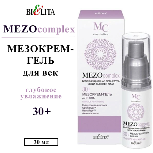 

БЕЛИТА Мезокрем - гель для век Глубокое увлажнение 30+ MezoComplex 30, Мезокрем - гель для век Глубокое увлажнение 30+ MezoComplex