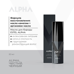 Масло для бороды питание и восстановление структуры ALPHA